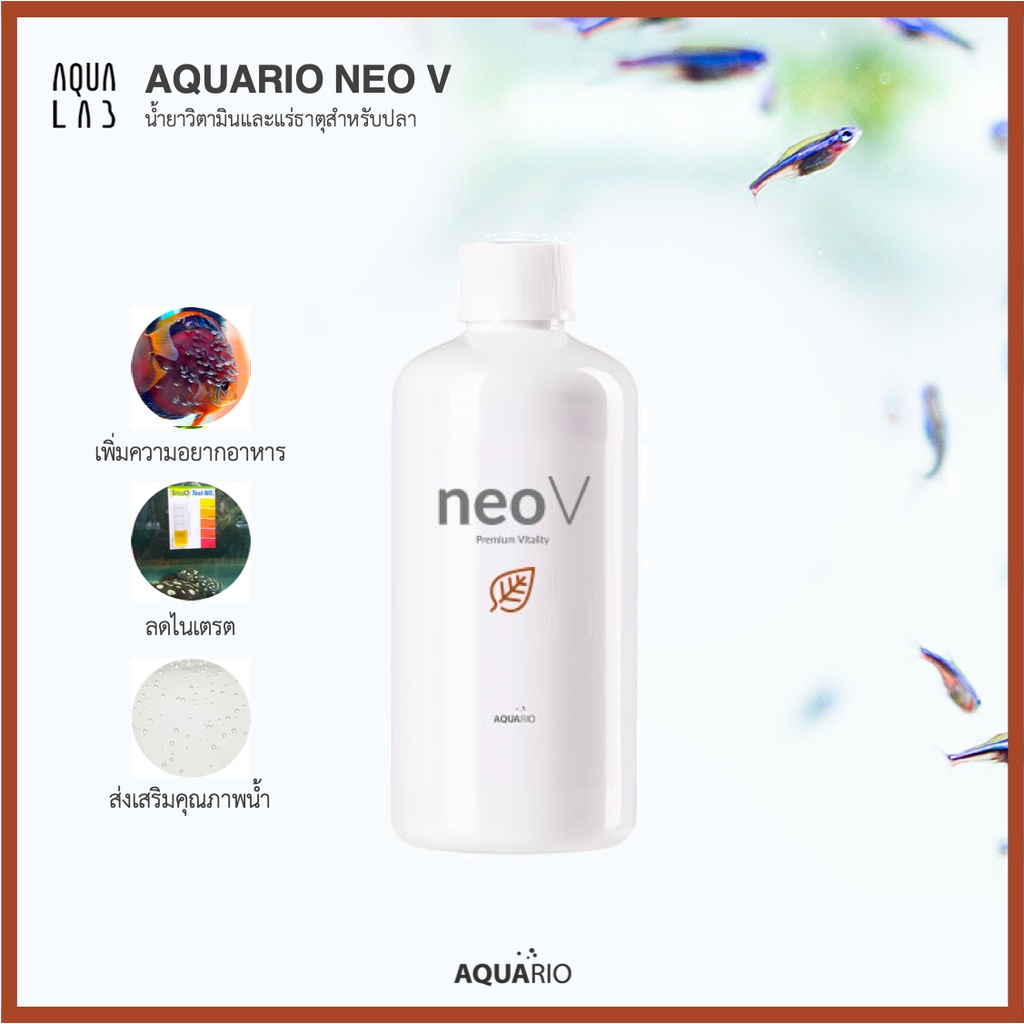 Aquario Neo V น้ำยาวิตามินและแร่ธาตุสำหรับปลา ช่วยเพิ่มความอยากอาหารและกระตุ้นการเพาะพันธุ์