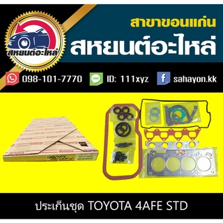 ประเก็นชุด toyota 4AFE AE100,101