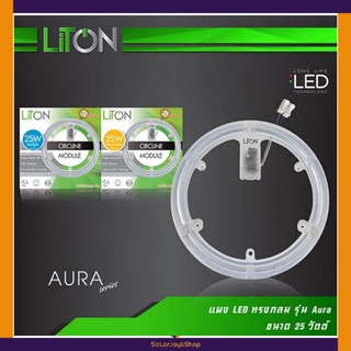 LiTON หลอดโคมซาลาเปาLED 25W 36W [3แสง] แผงไฟเพดาน มีแม่เหล็กติดตั้งเองได้ง่าย