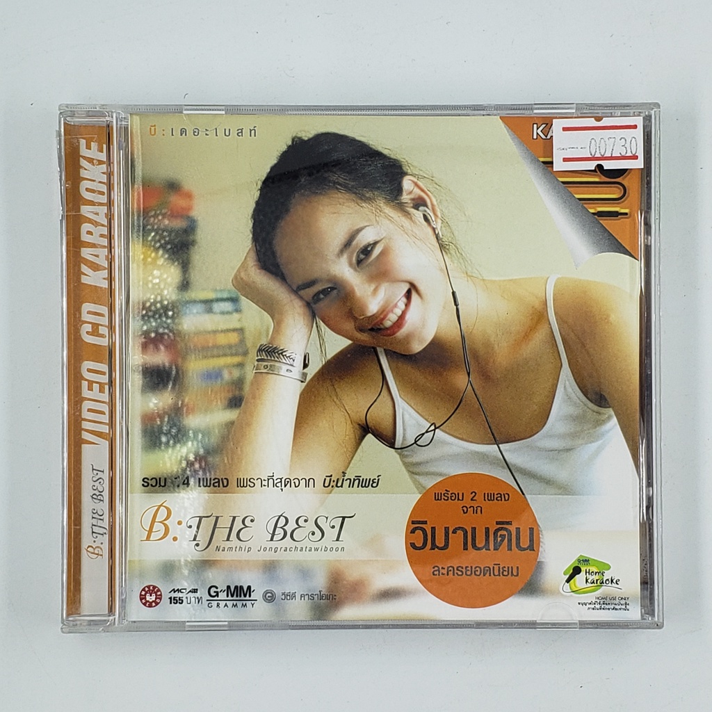 [00730] Karaoke B : The Best บี น้ำทิพย์ (CD)(USED) ซีดี ดีวีดี สื่อบันเทิงหนังและเพลง มือสอง !!