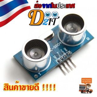 Ultrasonic Sensor Module HC-SR04P โมดูล Ultrasonic HC-SR04-P เซนเซอร์วัดระยะ