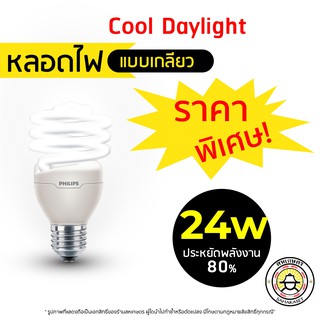 ส่งด่วน หลอดไฟ LED 24watts ใช้กับขั้ว E27 ใช้ไฟฟ้า 220V แสงขาว (สว่างตาแตก กินไฟน้อย)