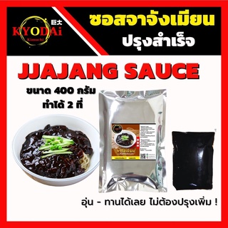 🍜 ซอสจาจังเมียน ปรุงสำเร็จ Jjajang sauce  ซอสจาจังเมียน สำเร็จรูป อุ่นทานได้เลย จาจังเมียน เส้นจาจังเมียน ชุนจัง ทันมูจิ