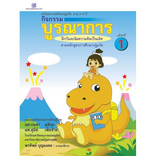 praphansarn-กิจกรรมบูรณาการ 3-4 ปี เล่ม 1