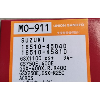 กรองน้ำมันเครื่องSUZUKI #GSX1100,GS750E,GSX400X,R400,GSX250E,GSX-R250