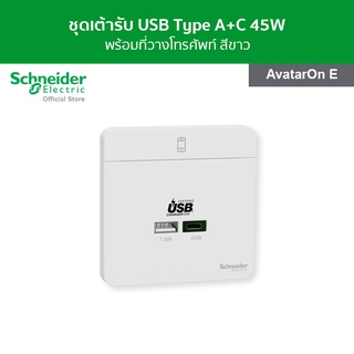 ชุดเต้ารับ USB Type A+C 45W พร้อมที่วางโทรศัพท์ สีขาว รหัส E832USB45_WE รุ่น Avataron E