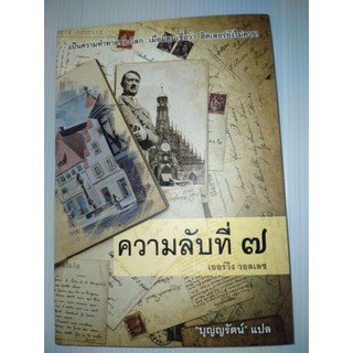 ความลับที่7 (Seventh Secret)