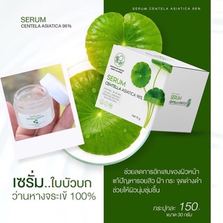 เซรั่มใบบัวบก พรทิน่า เซรั่มใบบัวบกว่านหางจรเข้ PONTINA ขนาด 30 กรัม ( 1 กระปุก)