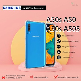 Samsung A50s /A50 /A30s /A505 เคสใสกันกระแทก วัสดุเป็น TPU Silicone เสริมขอบยางทั้ง4มุม ช่วยลดแรงกระแทกได้อย่างดี Meahom