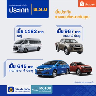 [E-voucher] วิริยะประกันภัย ภาคบังคับ พ.ร.บ.