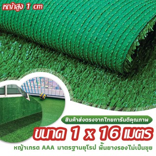 SF หญ้าเทียม เกรด AAA หญ้าเทียมใบ 1cm กัน UV คุณภาพดี ขนาด 1x16 เมตร 28เข็ม Artificial grass