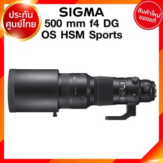 Sigma 500 f4 DG OS HSM S Sports Lens เลนส์ กล้อง ซิกม่า JIA ประกันศูนย์ 3 ปี *เช็คก่อนสั่ง