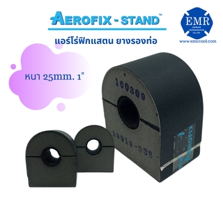 AEROFIX-STAND (แอร์โร่ฟิกแสตน) ฉนวนโฟมแข็ง หนา 1" (25 mm.) (UXT)