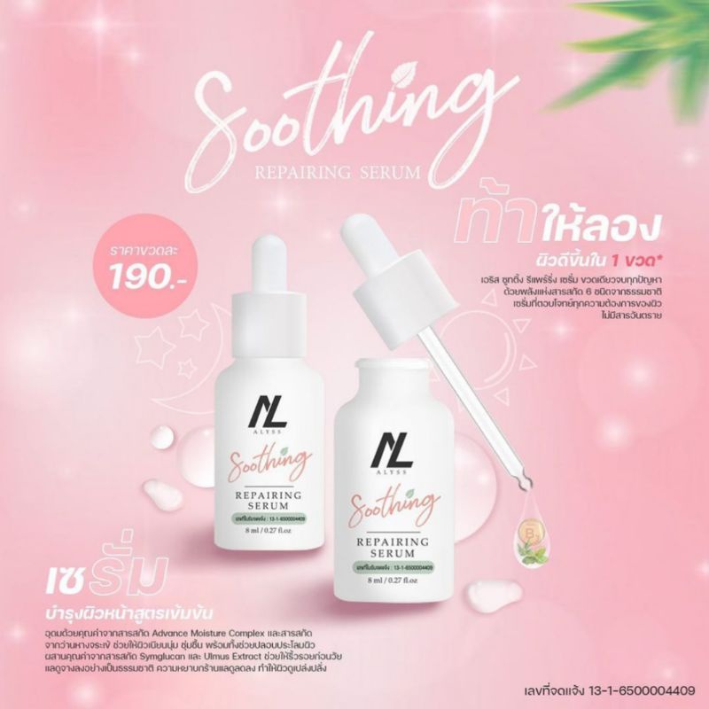 Alyss soothing repaairing serum 🌿เอริส ซูทติ้ง รีแพร์ริ่ง เซรั่ม