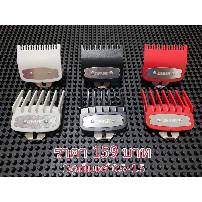 ฟันรอง DEBER 0.5~ 1.5. 1ชุดมี2ชิ้น​ #มีสามสีให้เลือกสีแดง~สีขาว~สีดำ