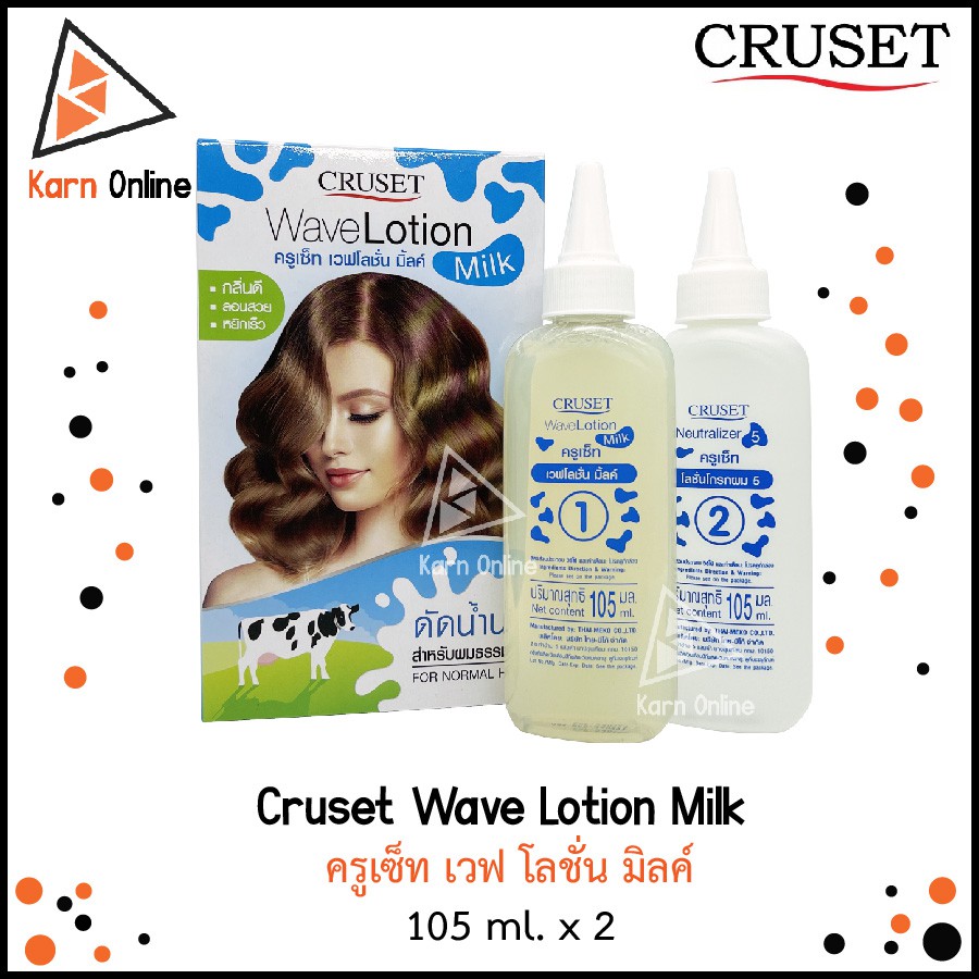 Cruset Wave Lotion Milk น้ำยาดัดผมสำหรับผมธรรมดา ครูเซ็ท เวฟ โลชั่น มิลค์ (พร้อมน้ำยาโกรก) 105 ml. x 2