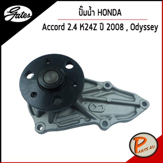 GATES ปั๊มน้ำ HONDA Accord K24Z 2.4 ปี 2008 , Odyssey เก๊ตส์ 19200R40A01 ฮอนด้า แอคคอร์ด