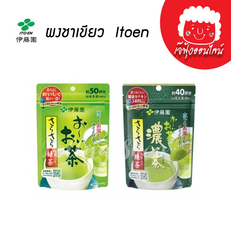 ชา Itoen ผงชาเขียวอิโตเอ็น 🍵Itoen Matcha Greentea🍵 พร้อมส่ง