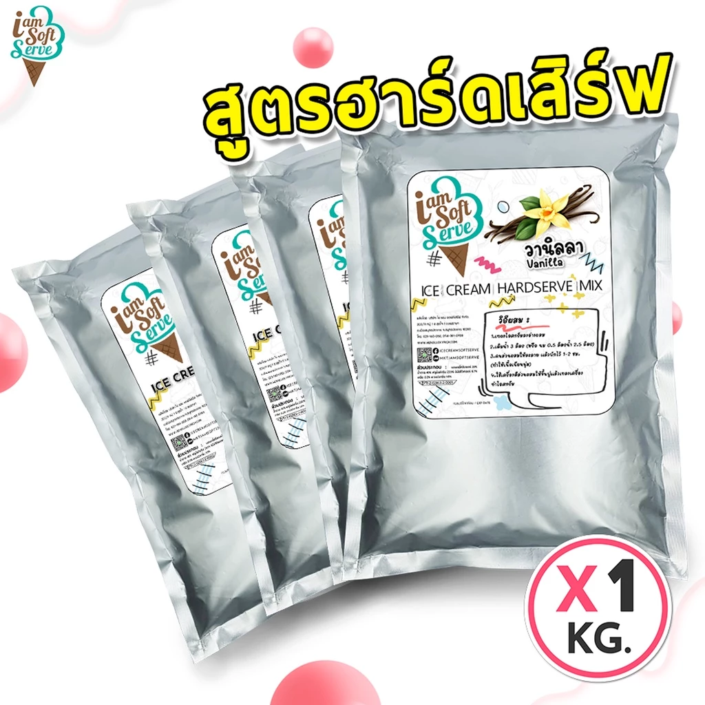 I Am Softserve ผงไอศครีมฮาร์ดเสิร์ฟ เจลาโต้ รวมทุกรสชาติ ขนาด 1 Kg.