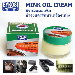 [สินค้าใหม่ พร้อมส่ง] Mink oil leather cream มิงค์ออยล์​ ครีม EYKOSI บำรุงและรักษาเครื่องหนัง รองเท้า กระเป๋า ขนาด 50 ml