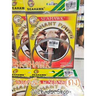 สลิง skyhawk ช้างใหญ่  ของเเท้รับประกัน