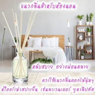 🔥(Official SHOPมีขายส่ง) ก้านไม้หอมปรับอากาศ 50ml 🔥( ร่วมโปร ถ้าซื้อ3 จะแถม 1 แผ่นหอม)