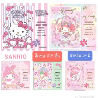 จิ๊กซอ 108 ชิ้น ซานริโอ้ Jigsaw Puzzle Sanrio ลิขสิทธิ์แท้ พร้อมส่ง มีหลายลาย