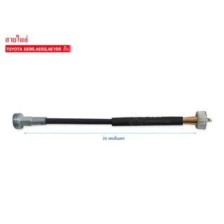 สายไมล์ TOYOTA EE90,AE92-101 เส้นสั้น (83710-12460) STT-09 /1เส้น
