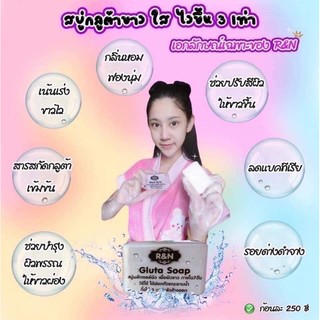 สบู่กลูต้า สบู่แครอท RN SOAP สูตรใหม่ เร่งผิวขาวไวถึง 3เท่า