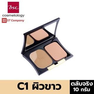 [ตลับจริง] BSC BIO - PERFECT POWDER SPF 20 PA++ C1 ผิวขาว ตัวจริง 10 กรัม แป้ง แป้งผสมรองพื้น ผิวสวยเนียน รองพื้น