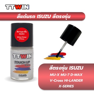 สีแต้มรถยนต์ตรงรุ่น ISUZU เนื้อสี 2k มาตรฐานอู่พ่นสีชั้นนำ ใช้ง่าย สีตรง ติดทน