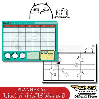 BORING น่าเบื่อเพื่อนรัก แพลนเนอร์ Planner A4