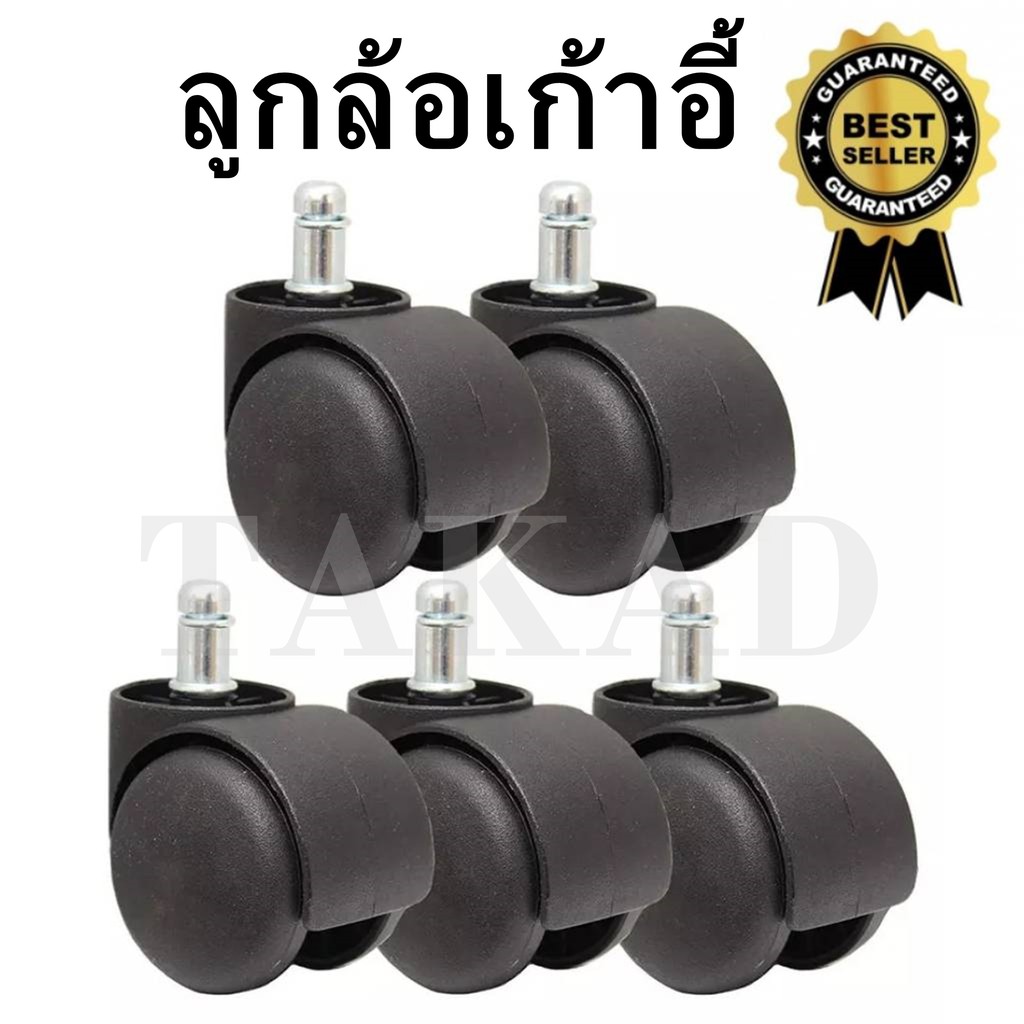 👉พร้อมส่งทันที👈 ลูกล้อเก้าอี้ สำนักงาน เลื่อนได้ แกน 11 mm. ขนาด 50 mm. แบบเสียบ ผลิตประเทศไทย