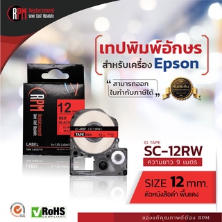 RPM เทปพิมพ์อักษรสำหรับเครื่อง Epson SC12RW (เทียบเท่า LC/LK-4RB) 12mm. อักษรดำพื้นแดง