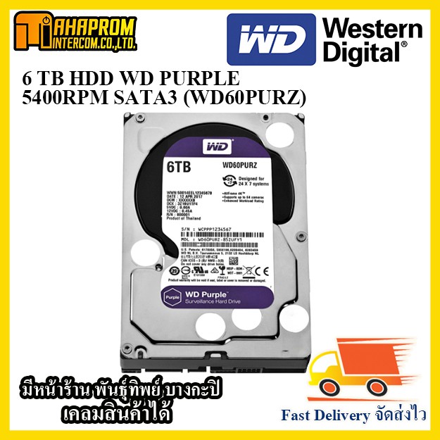 6 TB HDD (ฮาร์ดดิสก์) WD PURPLE 5400RPM SATA3 (WD60PURZ).