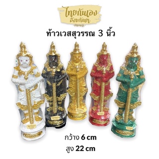 ท้าวเวสสุวรรณ หน้าตัก3นิ้ว สูง22 cm ปิดทอง ท้าวเวสสุวรรณ เจ้าแห่งอสูรยักษ์ ปกป้องคุ้มครอง การเงิน การงาน โชคลาภ