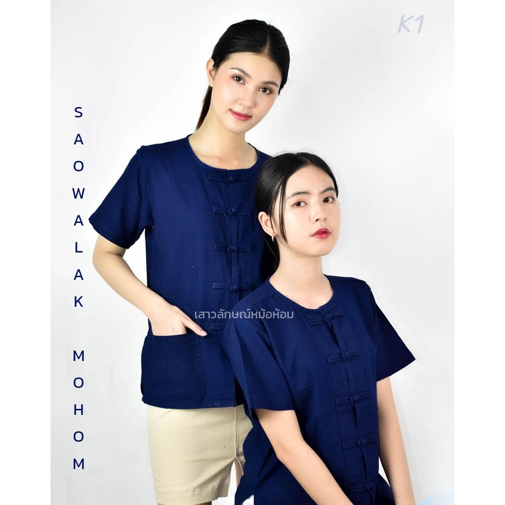รหัส K1 เสื้อม่อฮ่อม หม้อห้อม คอกลมกระดุมจีนฟอกอย่างดี ใส่ได้ทั้งผู้ชายและผู้หญิง ส่งจากโรงงานจังหวั