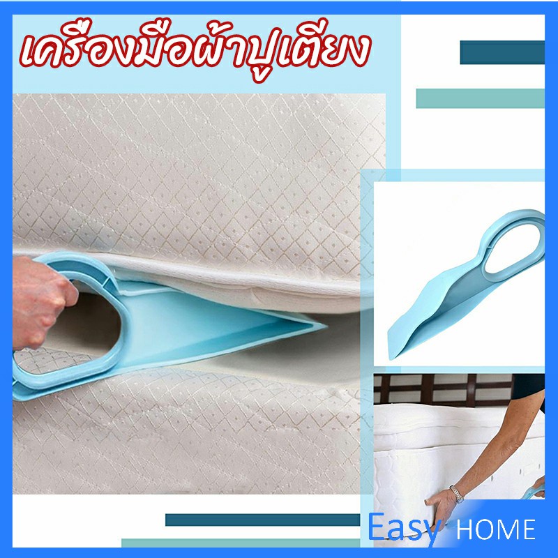 ตัวยกที่นอน ออกแบบตามสรีรศาสตร์ 25*10 Bed Maker and Mattress Lifter