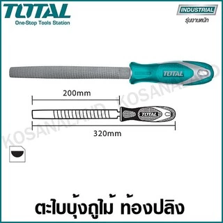 Total ตะไบบุ้ง ถูไม้ ขนาด 8 นิ้ว THT91586 (ตะไบแบน) / THT91686 (ตะไบท้องปลิง) / THT91786 (ตะไบกลม) / THT918326 (ชุดตะไบ)