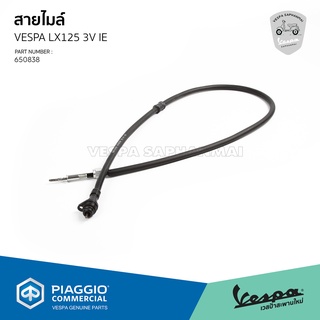 [650838] สายไมล์ สำหรับรุ่นเวสป้า LXV 125 3V IE