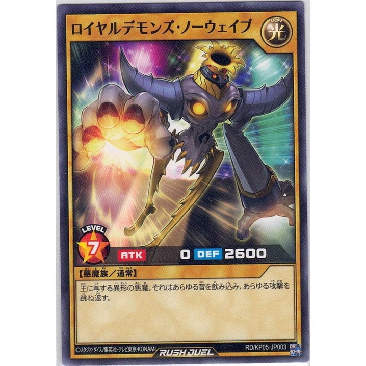 [Konami] [Yu-Gi-Oh! Rush Duel] Royal Demon's No Wave RD/KP05-JP003