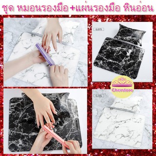 พร้อมส่ง ส่งไว ชุดหมอนรองมือทำเล็บ ลายหินอ่อน เซตแผ่นรองมือ + หมอนรองมือ สำหรับทำเล็บ หินอ่อน ชุดหมอนรอง หมอน