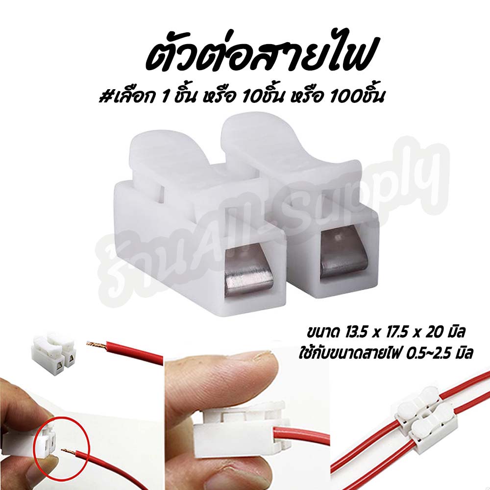 ตัวต่อสายไฟ #2ออก2 #เลือก 10ชิ้น หรือ 100ชิ้น กิ๊บต่อสาย ตัวต่อเต๋าต่อสาย