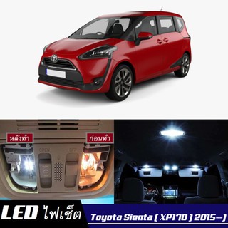 Toyota Sienta (XP170) หลอดไฟ​ LED​ ตกแต่ง​ภายใน​ มีให้เลือกหลายสี ; สดใส ;รับประกัน 1 ปี; ไฟแผนที่ ไฟเพดาน ไฟป้ายทะเบียน