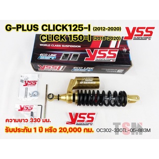 โช๊ค YSS ECO LINE GOLD EDITION G-PLUS Click125i/Click150i โช๊คแก๊ส ความยาว330มม สำหรับClick125i รับประกัน1ปีหรือ20000กม