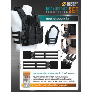 ชุดสายโอบ ปลดไว Sector Seven ( Quick Release Cummerbund Set ) วัสดุผ้า Cordura 1000D ตัวปลดไว วัสดุ Polymer อย่างดี