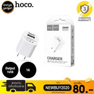 Hoco UH102 Adapter หัวชาร์จ 1USB กระแสไฟ 1A