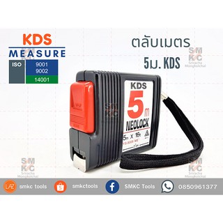 KDS ตลับเมตร NEOLOCK 5 ม.