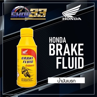 น้ำมันเบรค Brake Fluid Honda DOT3 0.2L