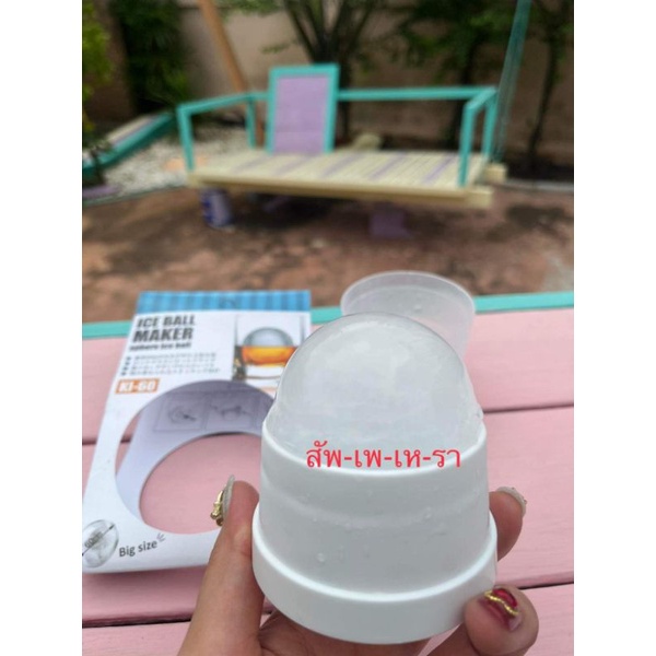 ที่ทำน้ำแข็ง งานไทย พิมพ์ พิมพ์ทำน้ำแข็งกลม Ice Ball KEYWAY  ที่ทำน้ำแข็งทรงกลม KI-60 KI-003 คีย์เวย์ เกรดเอ BPA FREE